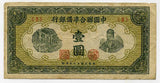 中国聯合準備銀行券 壹圓札 (3) - 野崎コイン
