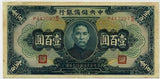 中央儲備銀行券 壹百圓札 P447097 - 野崎コイン