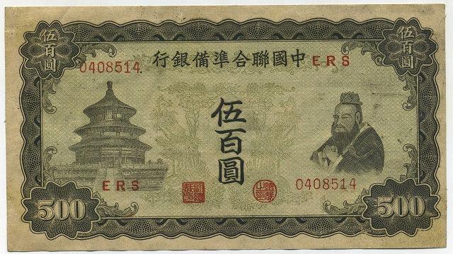 中国連合準備銀行　百圓 見本札 未使用近い　在外銀行券中国紙幣 中国聯合準備銀行 中国連合準備銀行 百圓 見本札 未使用 在外銀行券 中国紙幣 中国聯合