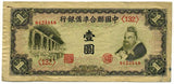 中国聯合準備銀行券 壹圓札 0423440 - 野崎コイン