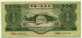 中国 1953年 中国人民銀行 3円 - 野崎コイン