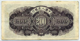 中国 1949年 中国人民銀行 200円 - 野崎コイン