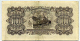 中国 1949年 中国人民銀行 1000円 - 野崎コイン