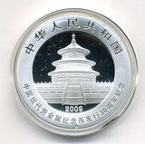 中国 10元パンダ銀貨(記念貨) 2009年 - 野崎コイン