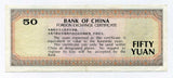 中国 中国銀行外貨兌換券 50円 1988年 極美 - 野崎コイン