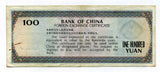 中国 中国銀行 外貨兌換券 100円 1979年 - 野崎コイン