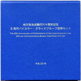 北海道 500円バイカラークラッドプルーフ貨幣セット 平成20年 - 野崎コイン