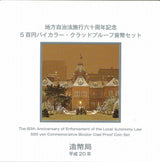 北海道 500円バイカラークラッドプルーフ貨幣セット 平成20年 - 野崎コイン