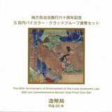 京都 500円バイカラークラッドプルーフ貨幣セット 平成20年 - 野崎コイン