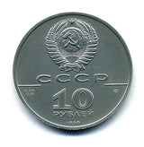 ロシア バレリーナ10ルーブル パラジウム貨 1990年 - 野崎コイン