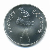 ロシア バレリーナ25ルーブル パラジウム貨 1989年 - 野崎コイン
