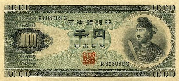 聖徳太子1000円札 裏写り エラー札？ - 貨幣