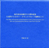 長野 500円バイカラークラッドプルーフ貨幣セット平成21年 - 野崎コイン