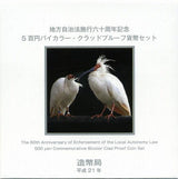 新潟 500円バイカラークラッドプルーフ貨幣セット平成21年 - 野崎コイン