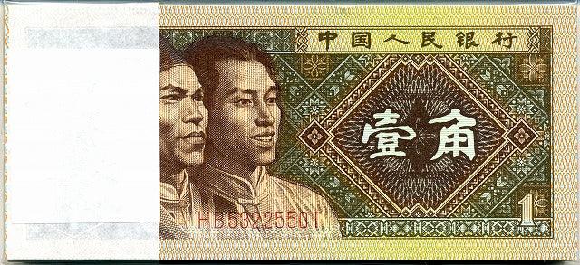 【激安】中国旧紙幣　壱角　連番1000枚 ピン札　帯未開封 中国 中国人民銀行 1角 100枚帯封 – 野崎コイン