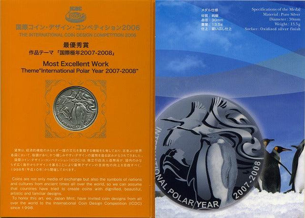 国際コイン・デザイン・コンペティション２００６　純銀メダル - 野崎コイン