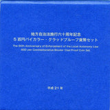 奈良 500円バイカラークラッドプルーフ貨幣セット平成21年 - 野崎コイン