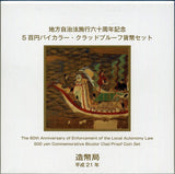 奈良 500円バイカラークラッドプルーフ貨幣セット平成21年 - 野崎コイン