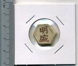 タイ シャム陶貨 明盛 - 野崎コイン