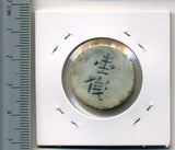 タイ シャム陶貨 仁達 - 野崎コイン