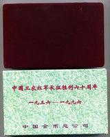 中国 紅軍長征勝利60周年記念 3種セット - 野崎コイン