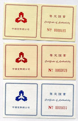 中国 人民解放軍建軍70周年記念 3種セット - 野崎コイン