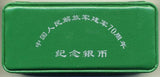 中国 人民解放軍建軍70周年記念 銀貨2種セット - 野崎コイン