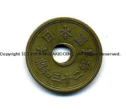 5 yen 1957 (special year) Hole misalignment error – 野崎コイン