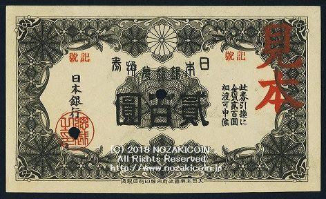 裏白200円札 見本券 完全未使用 PMG 66 世界最高ランク – 野崎コイン