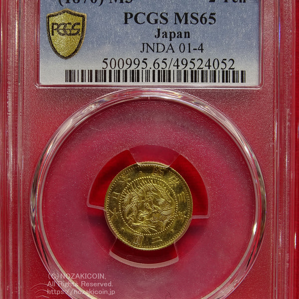 旧2円金貨 明治3年 未使用 PCGS MS65 – 野崎コイン