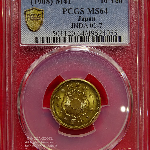 新10円金貨 明治41年 未使用 PCGS MS64 – 野崎コイン