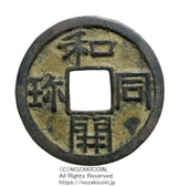 和同開珎は和銅元年708年から鋳造されました。
皇朝十二銭の最初の貨幣です。
2.7g
鑑定書(令和8年1月13日)・桐箱付き。