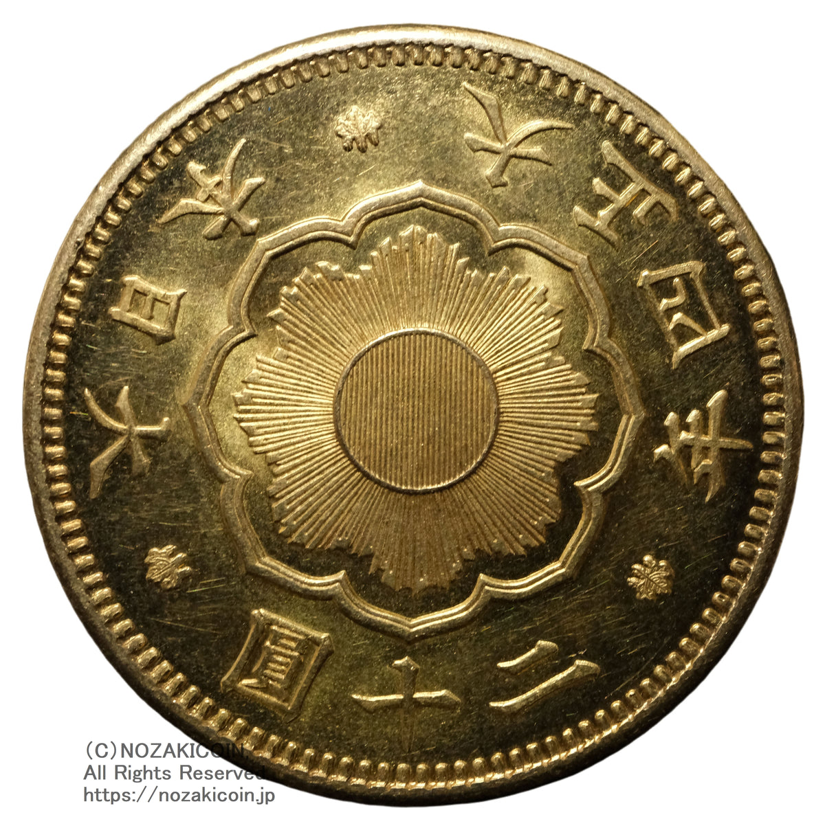 新20円金貨 – 野崎コイン