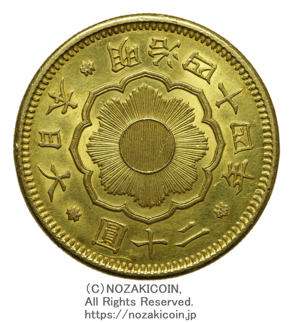 新20円金貨 – 野崎コイン