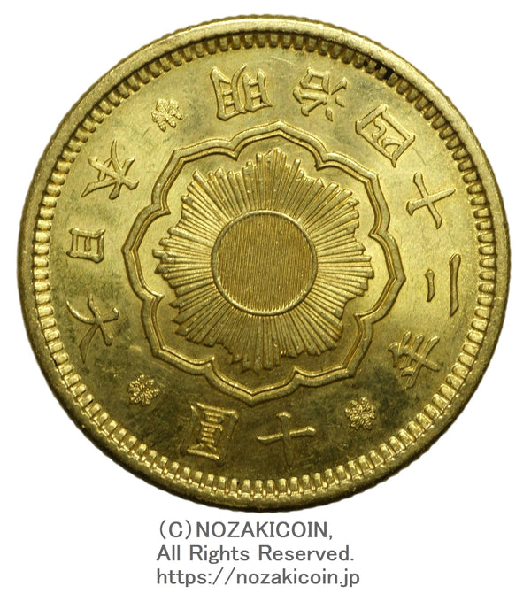 新10円金貨 明治42年 鑑定書付 883 – 野崎コイン