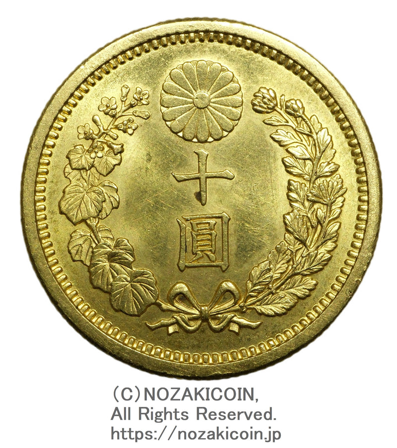 新10円金貨 明治42年 鑑定書付 883 – 野崎コイン