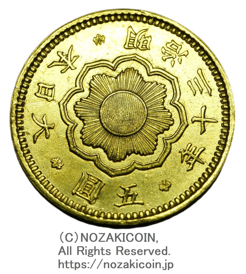 新5円金貨明治30年鑑定書付882 – 野崎コイン