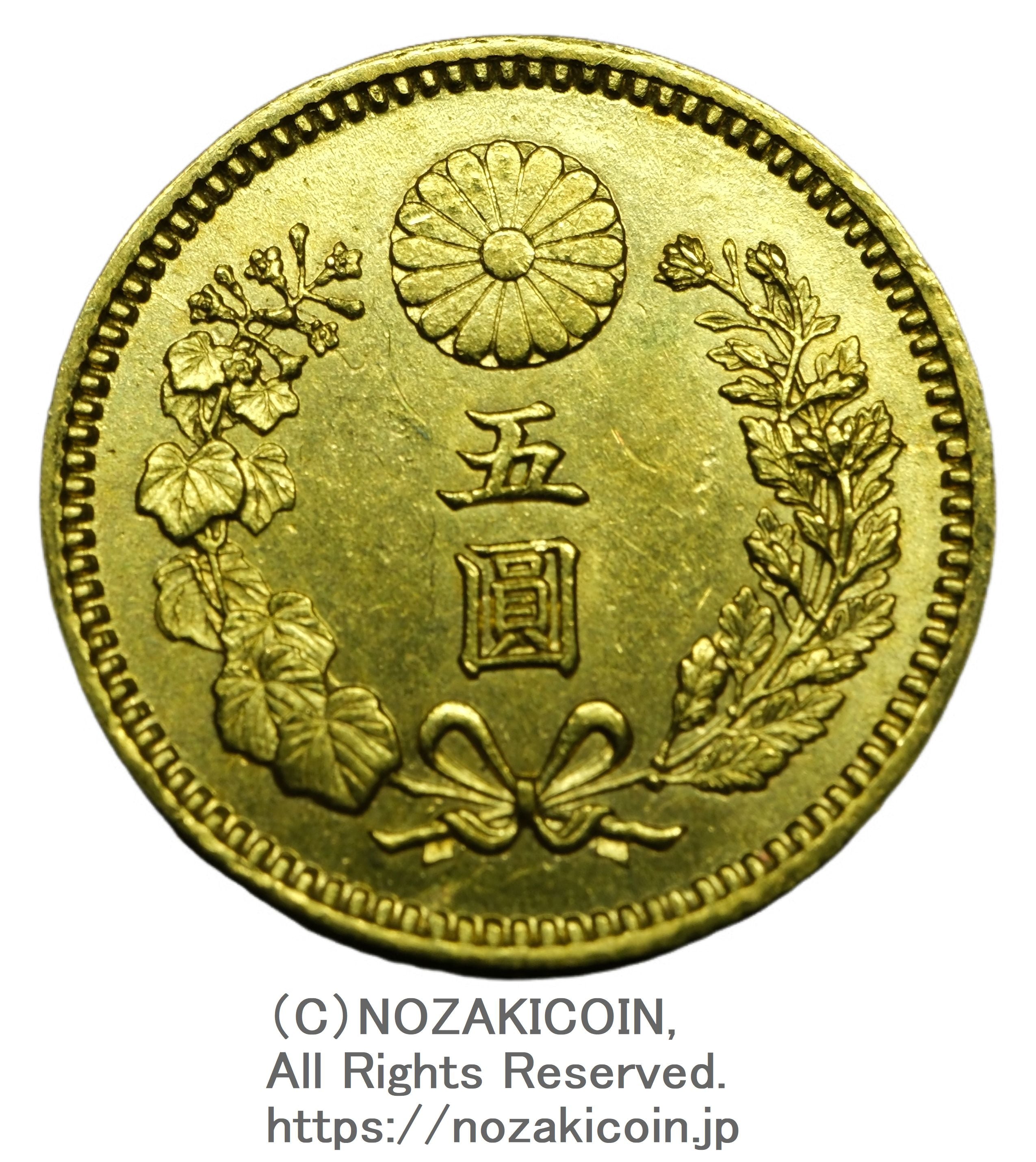 新5円金貨 明治30年 鑑定書付 882 – 野崎コイン