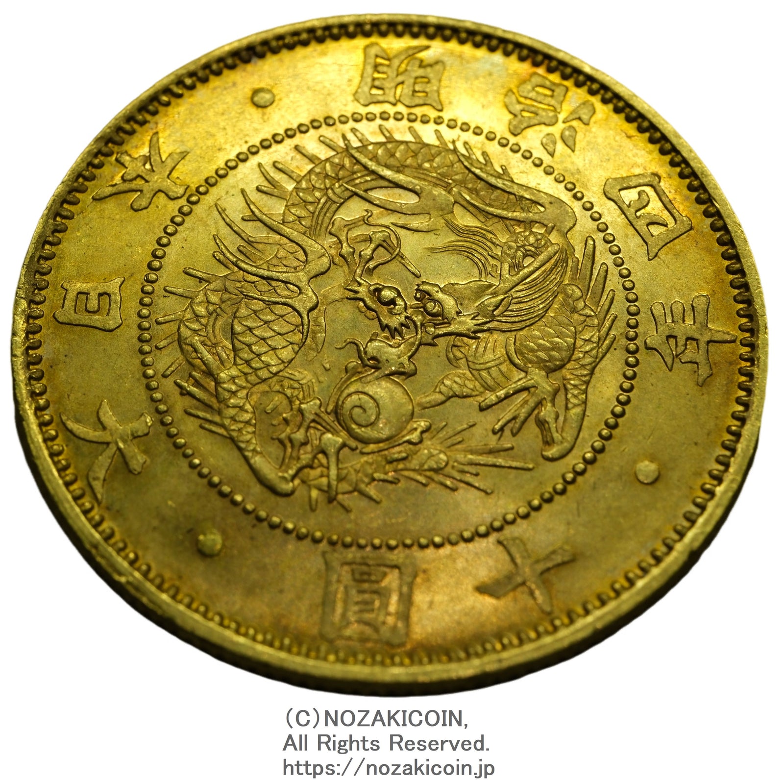 旧10円金貨 明治4年 有輪 鑑定書付 304 – 野崎コイン