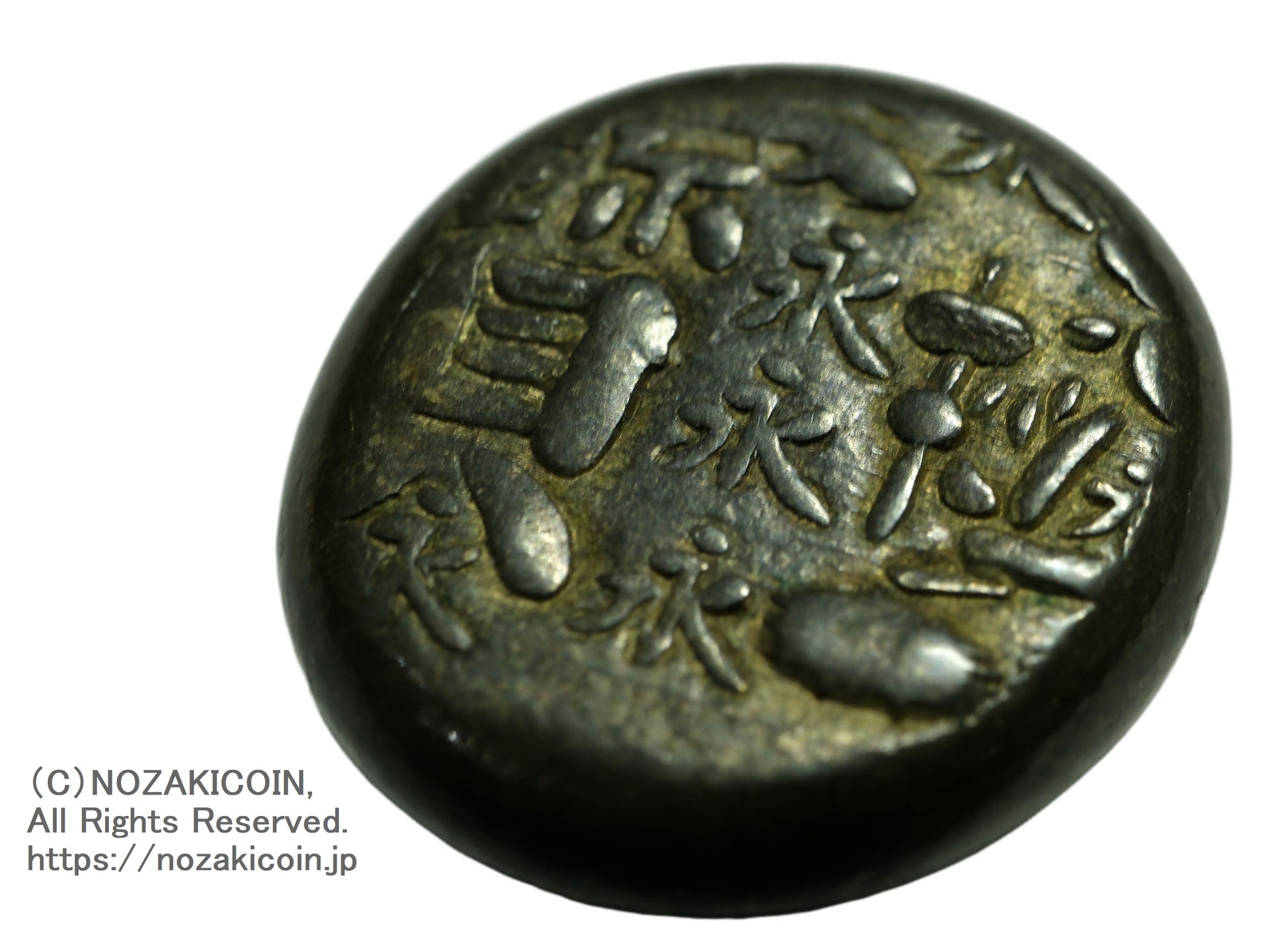 宝永 永字豆板銀 鑑定書付 – 野崎コイン