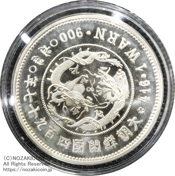 北朝鮮 250ウォン銀貨 開国497年 2005年
発行枚数1,000枚限定
直径38.27mm
重量26.96g 銀90％