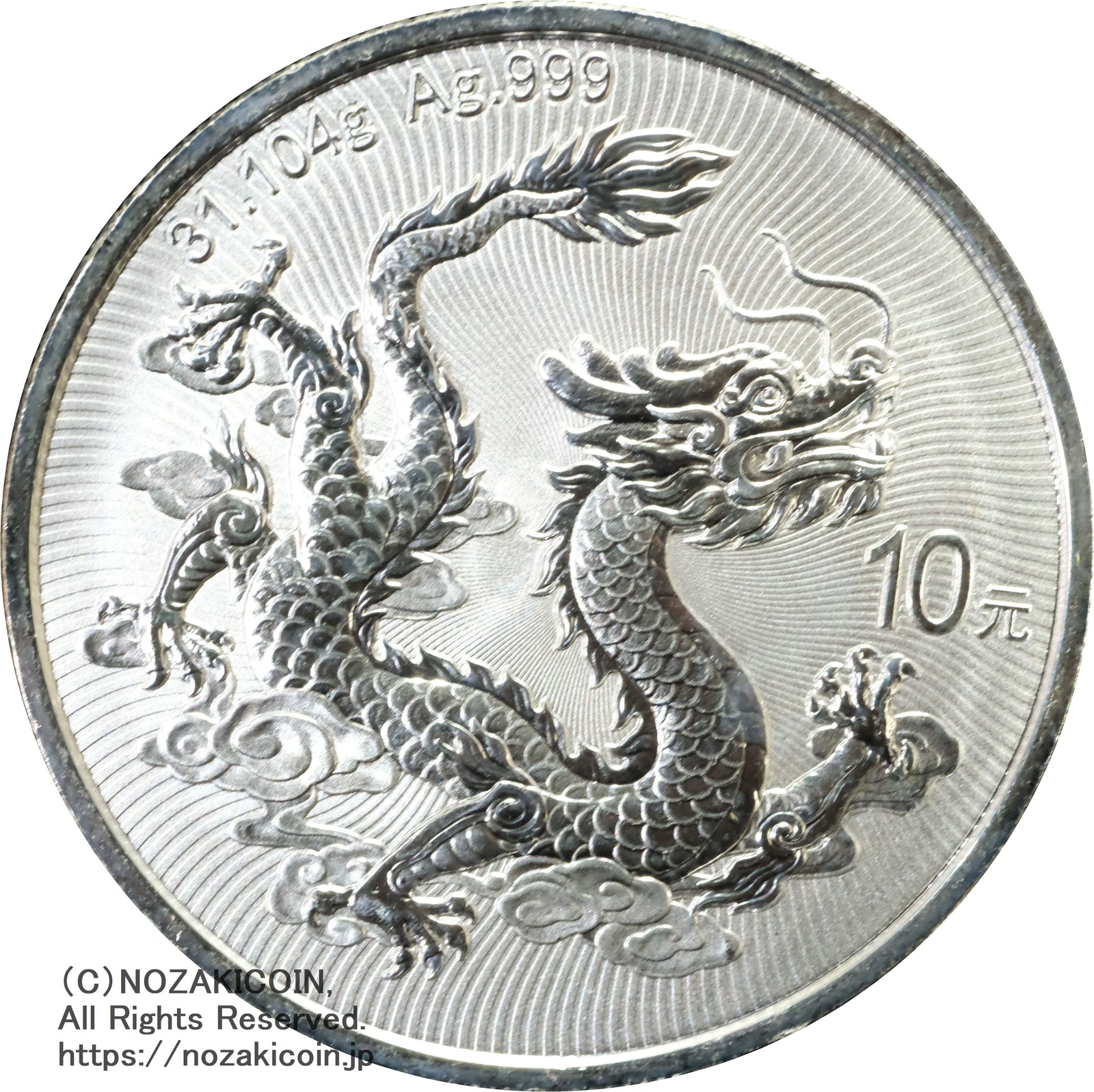 中国10元ドラゴン銀貨1oz 2025年– 野崎コイン