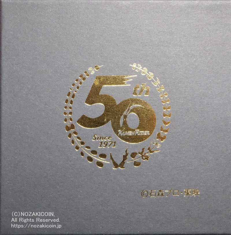 ソロモン諸島 仮面ライダー生誕50周年記念 50ドル金貨 15ドル銀貨 2種セット 2021年