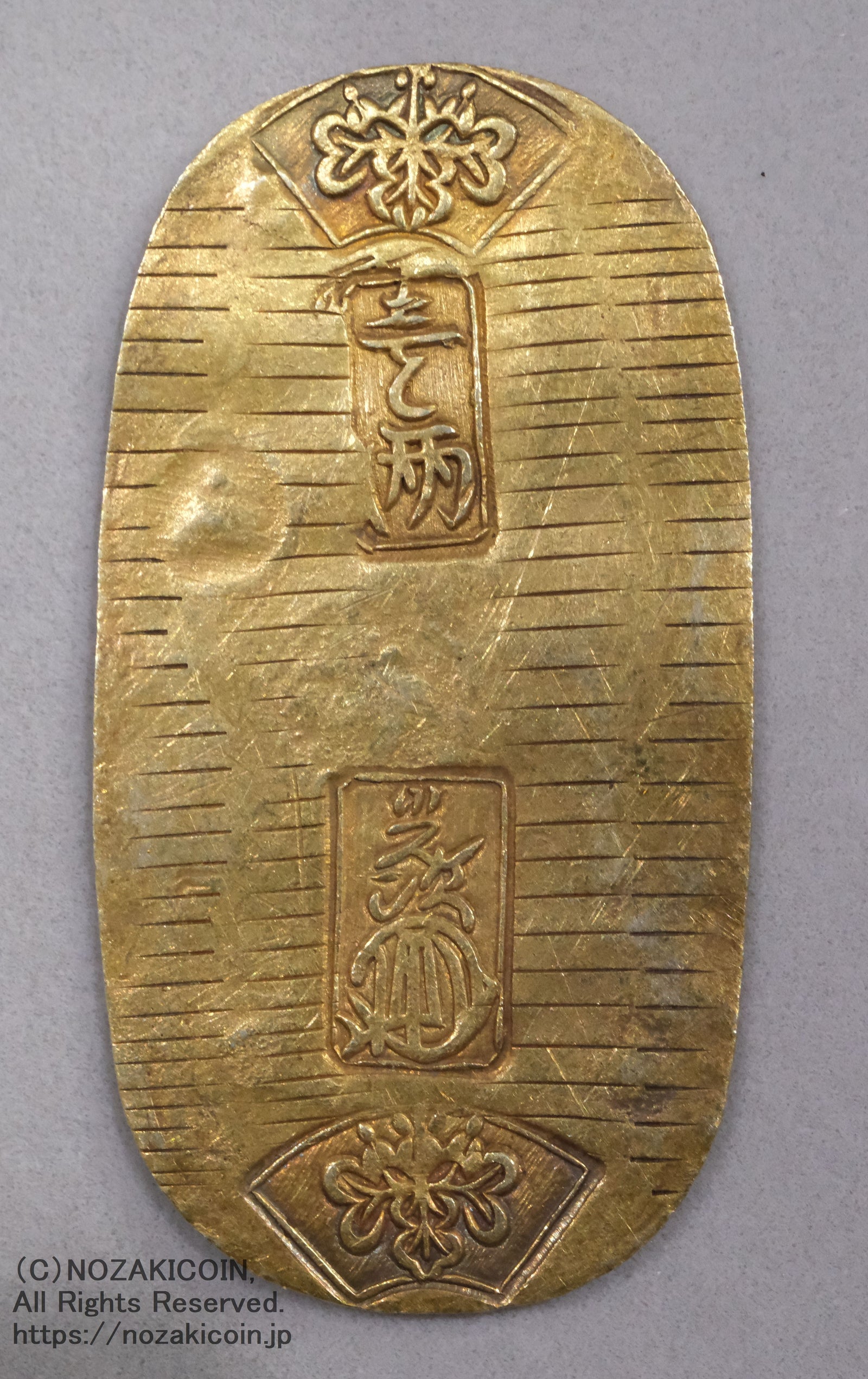 文政小判金 背刻印 馬神 七福小判 鑑定書付 566 – 野崎コイン