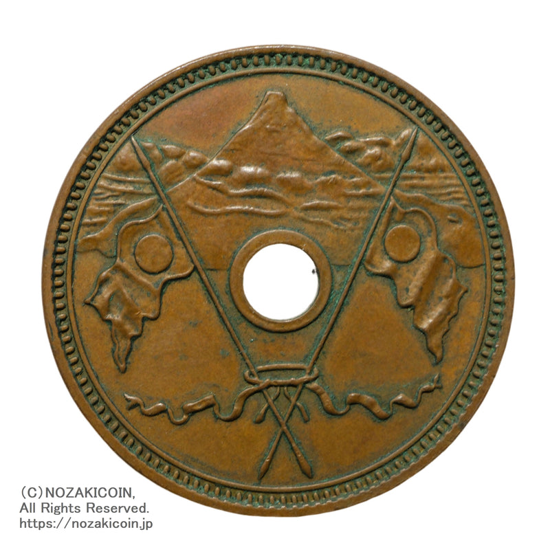 試鋳貨 富士旗銭 5分銅貨 鑑定書付 – 野崎コイン