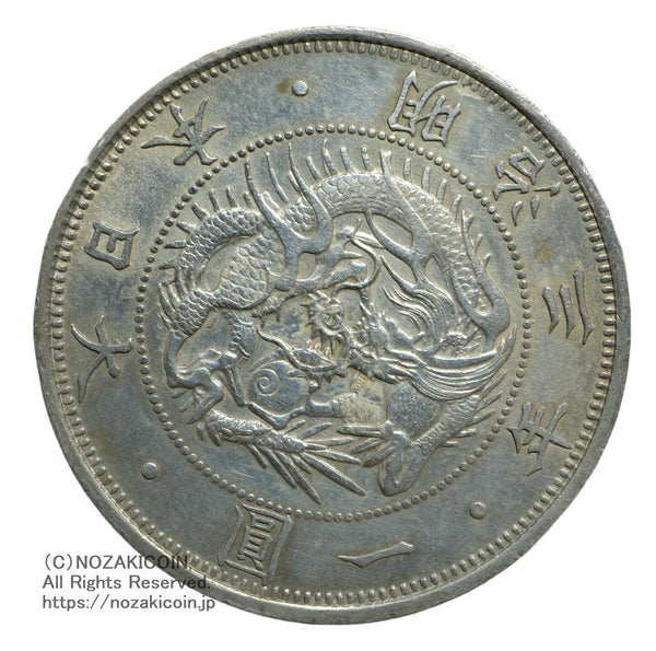 旧1円銀貨 – 野崎コイン