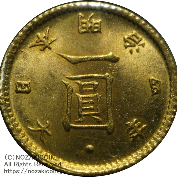 旧1円金貨 明治4年後期 鑑定書付 164 – 野崎コイン
