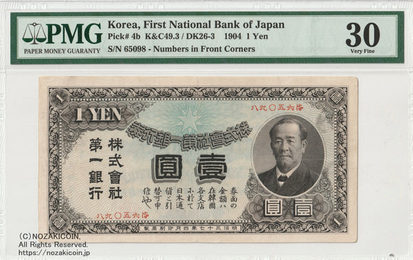 明治37年 第一銀行一円札 渋沢栄一
PMG30 Very Fine