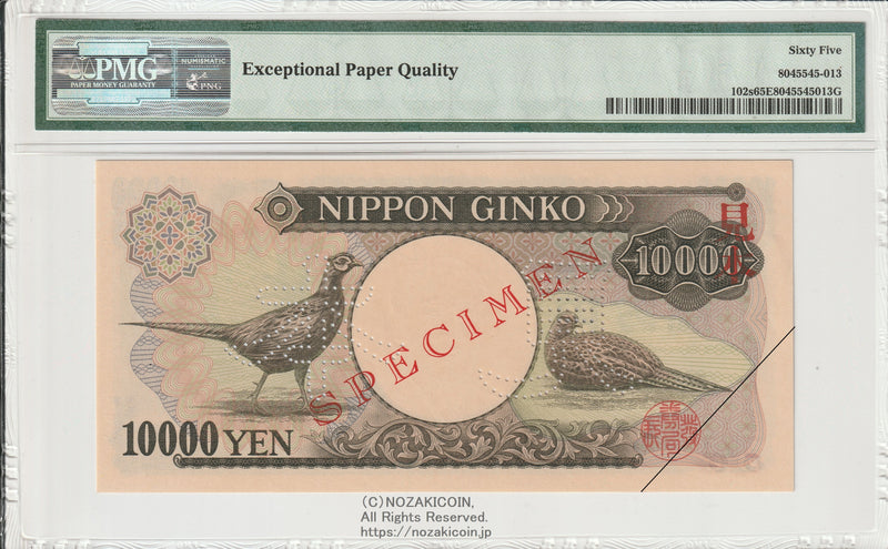福沢旧10000円 見本券 茶番号 AA000000B 273 PMG65 – 野崎コイン