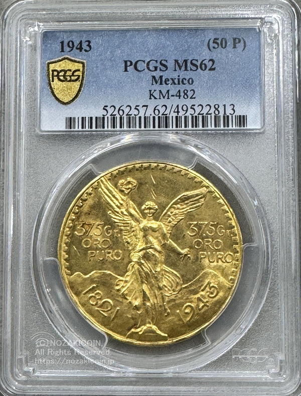 メキシコ 50ペソ金貨 1943年 PCGS MS62